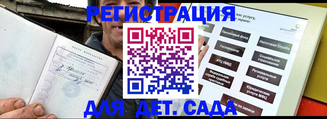 прописка законно в Отрадном