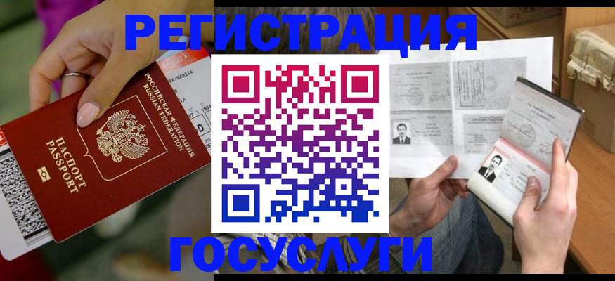 прописка 2025 в Отрадном