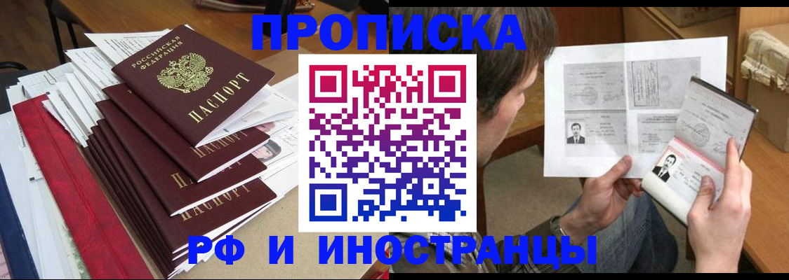 прописка штамп в Отрадном