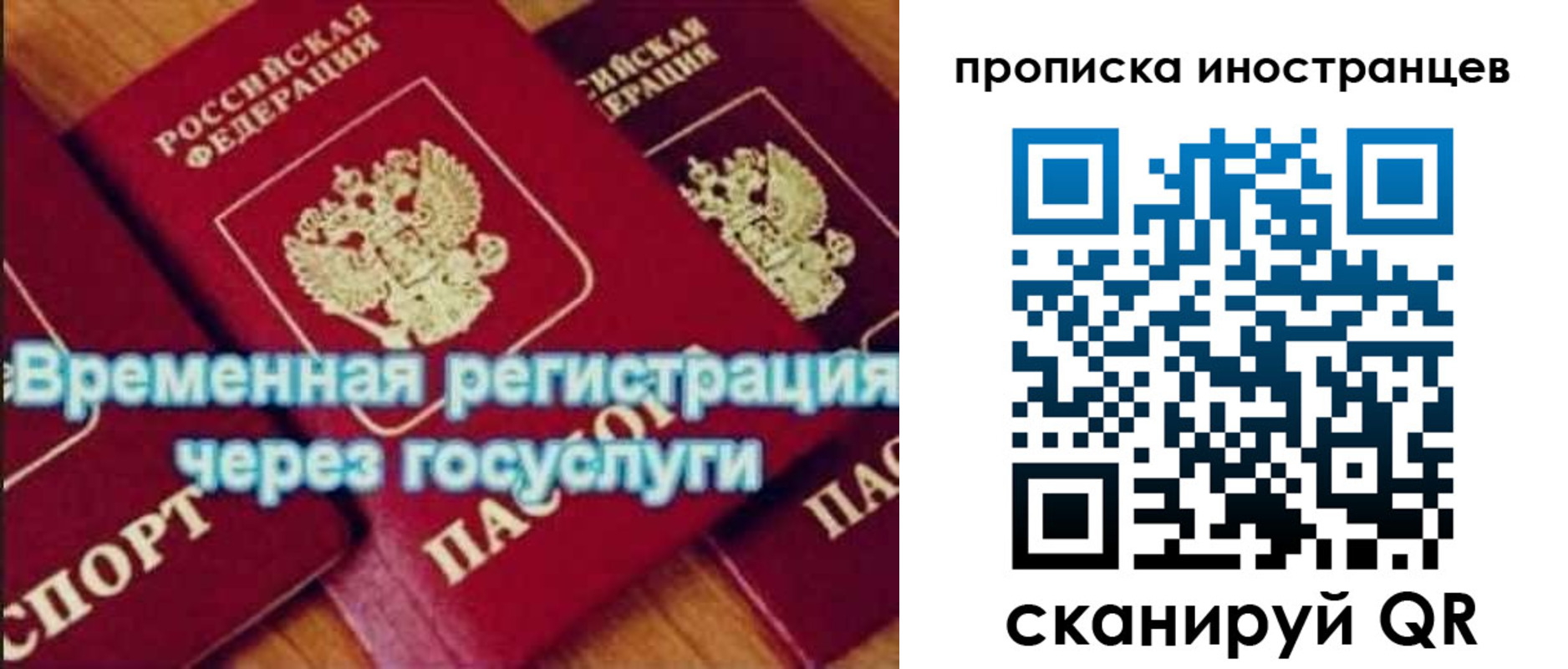 купить прописку в Отрадном