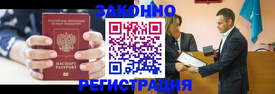 прописка гарантия в Отрадном