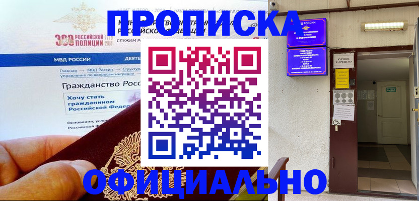 временная регистрация в квартире в Отрадном
