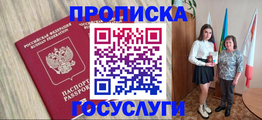временная прописка в Отрадном