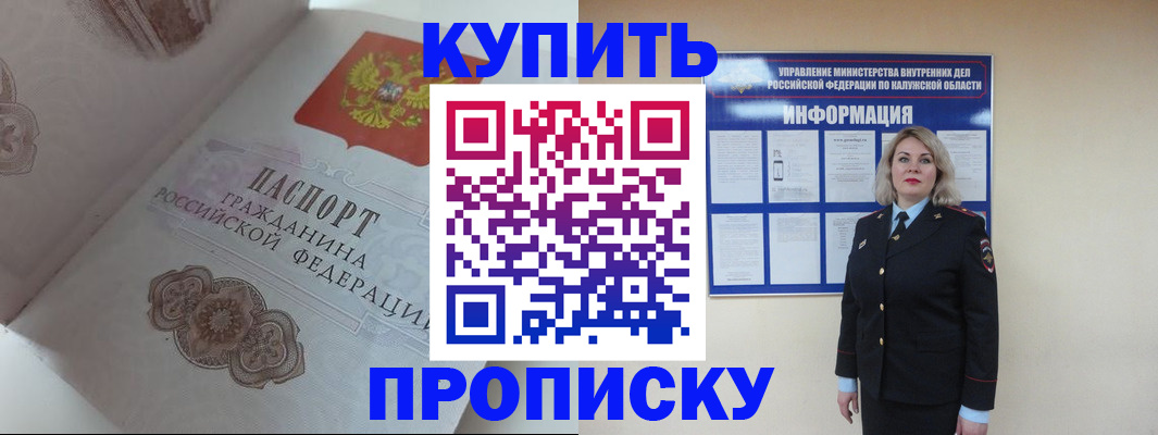 временная регистрация в квартире в Отрадном